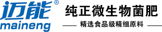 山東邁能農(nóng)業(yè)科技有限公司